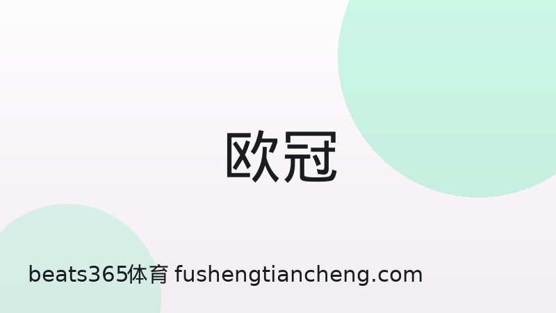 意甲防守反击战术的演变与特点