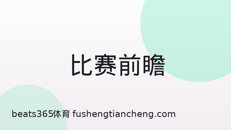 NBA发展联盟与双向合同是什么